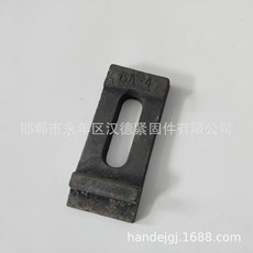 壓板/軌道壓板/鑄造壓板